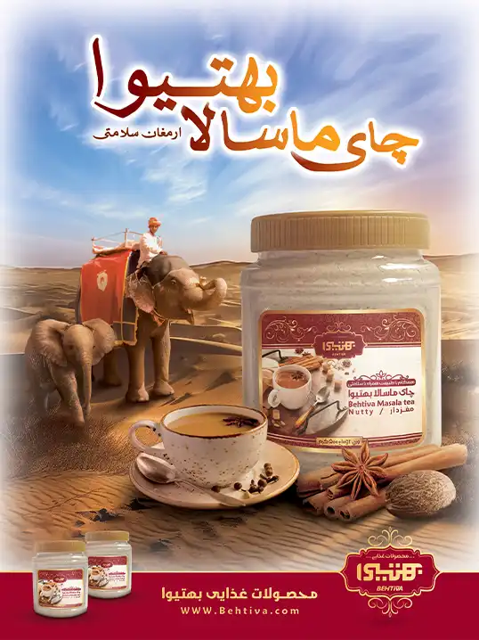 محصولات غذایی بهتیوا