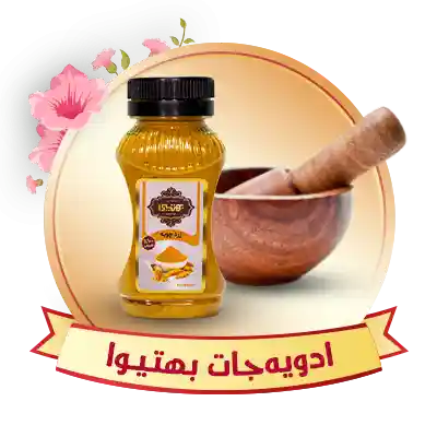 ادویه‌جات بهتیوا