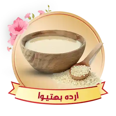 ارده بهتیوا
