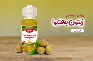 روغن زیتون بهتیوا