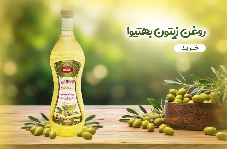 روغن زیتون بهتیوا