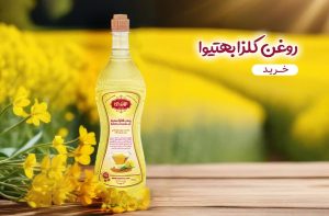 روغن خوراکی کلزا